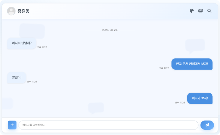 Cloud Chatting 대화 화면
